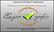 Бухгалтерские и юридические услуги в Нижнем Новгороде